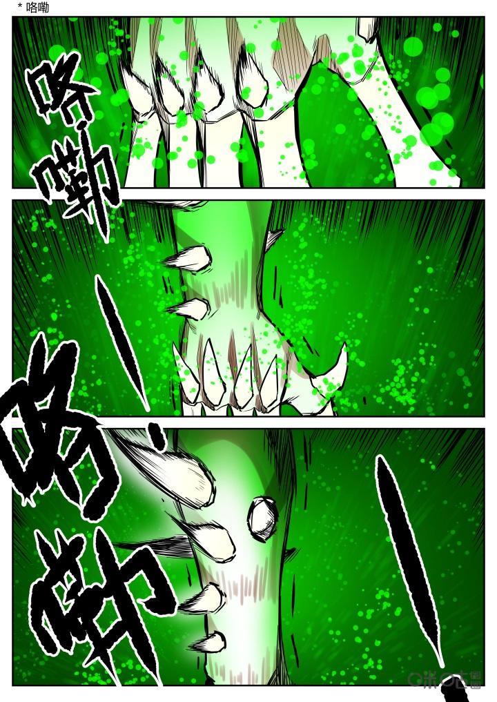 《纪元裂变》第66话：地图 第10页