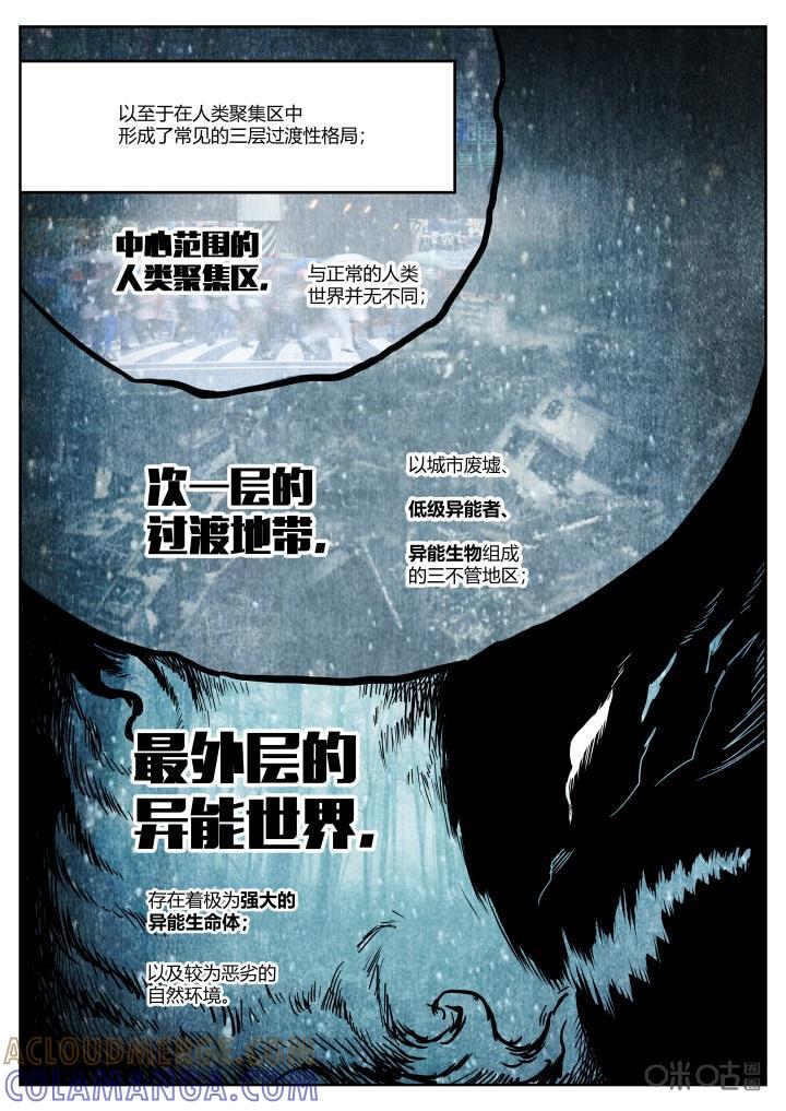《纪元裂变》第66话：地图 第7页