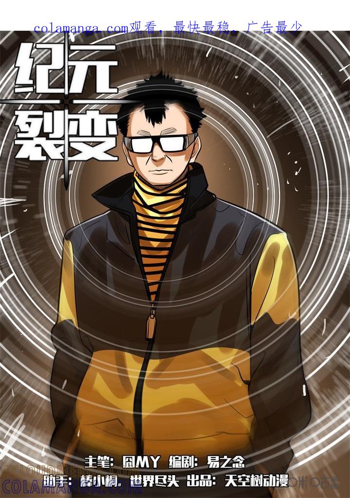 《纪元裂变》第66话：地图 第1页