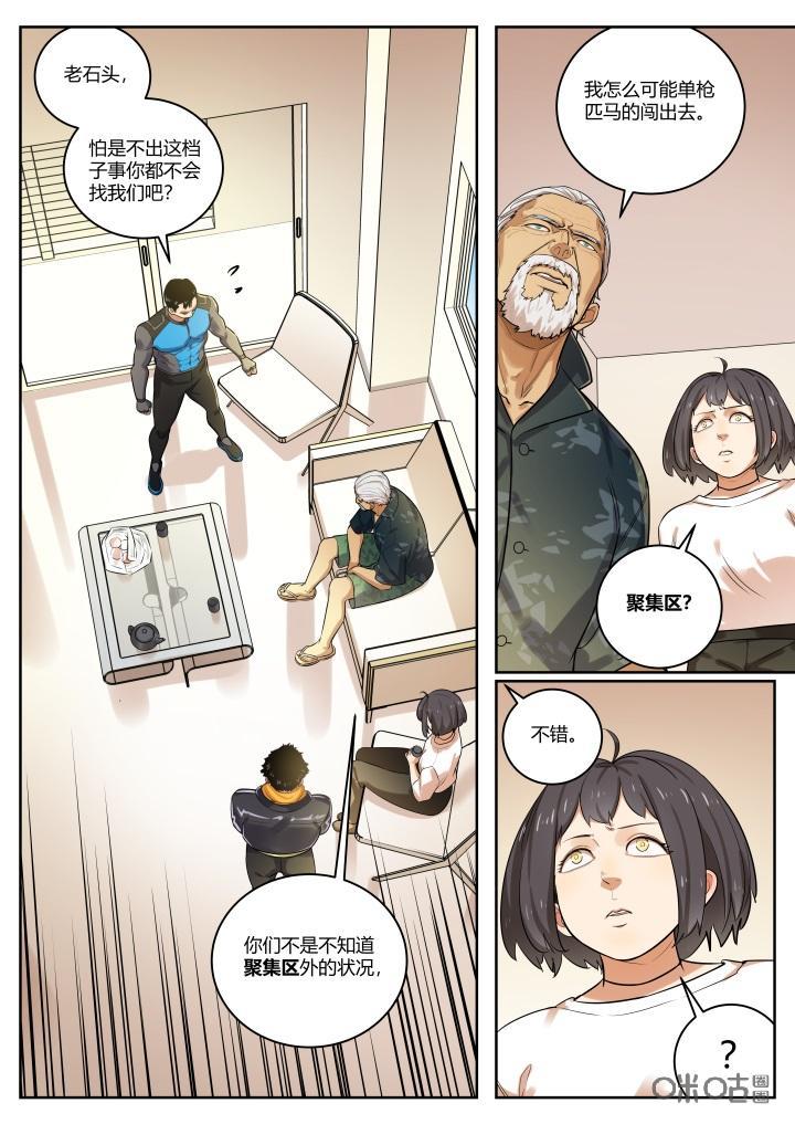 《纪元裂变》第66话：地图 第4页