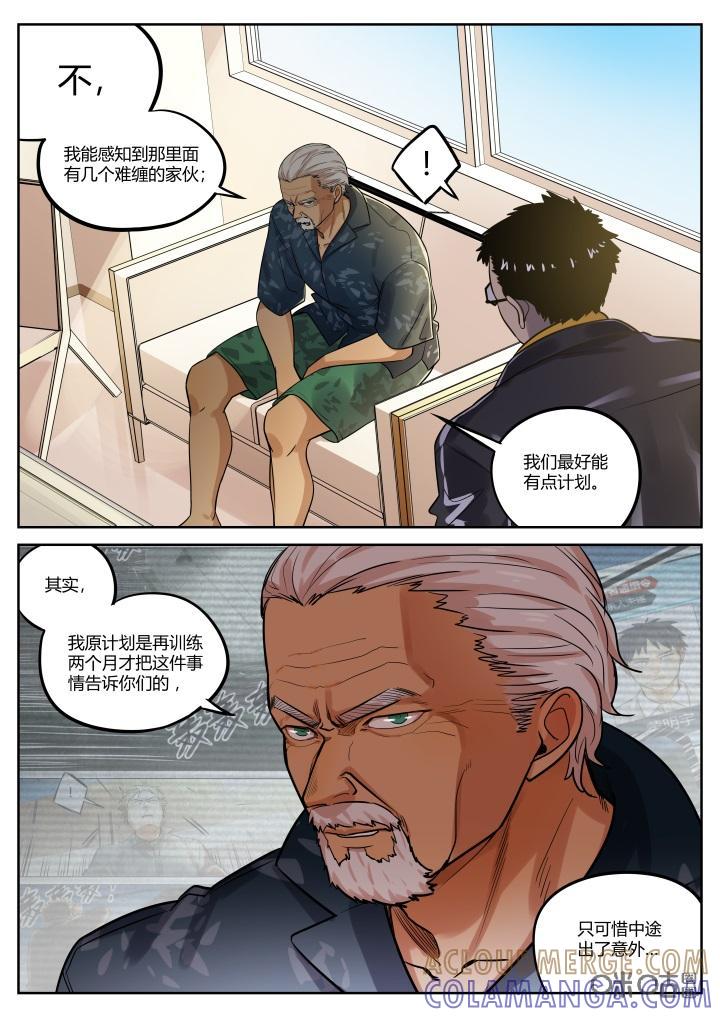 《纪元裂变》第66话：地图 第3页