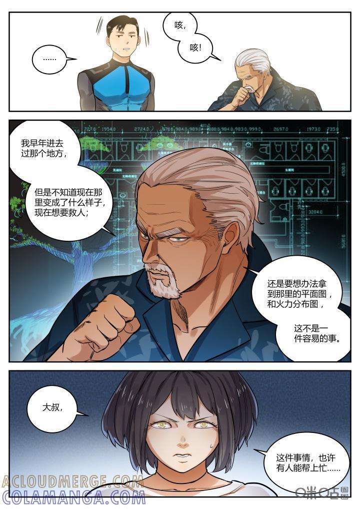 《纪元裂变》第66话：地图 第9页