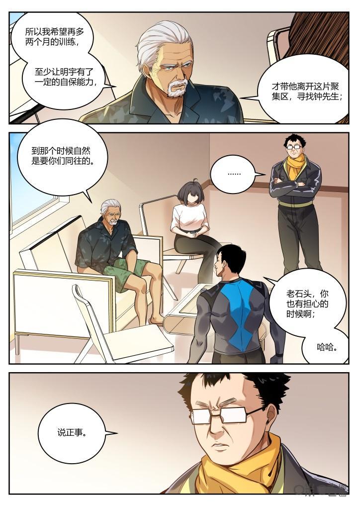 《纪元裂变》第66话：地图 第8页