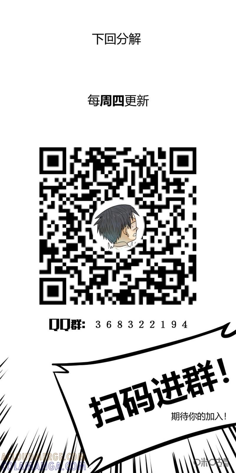 《纪元裂变》第67话：劝解 第15页