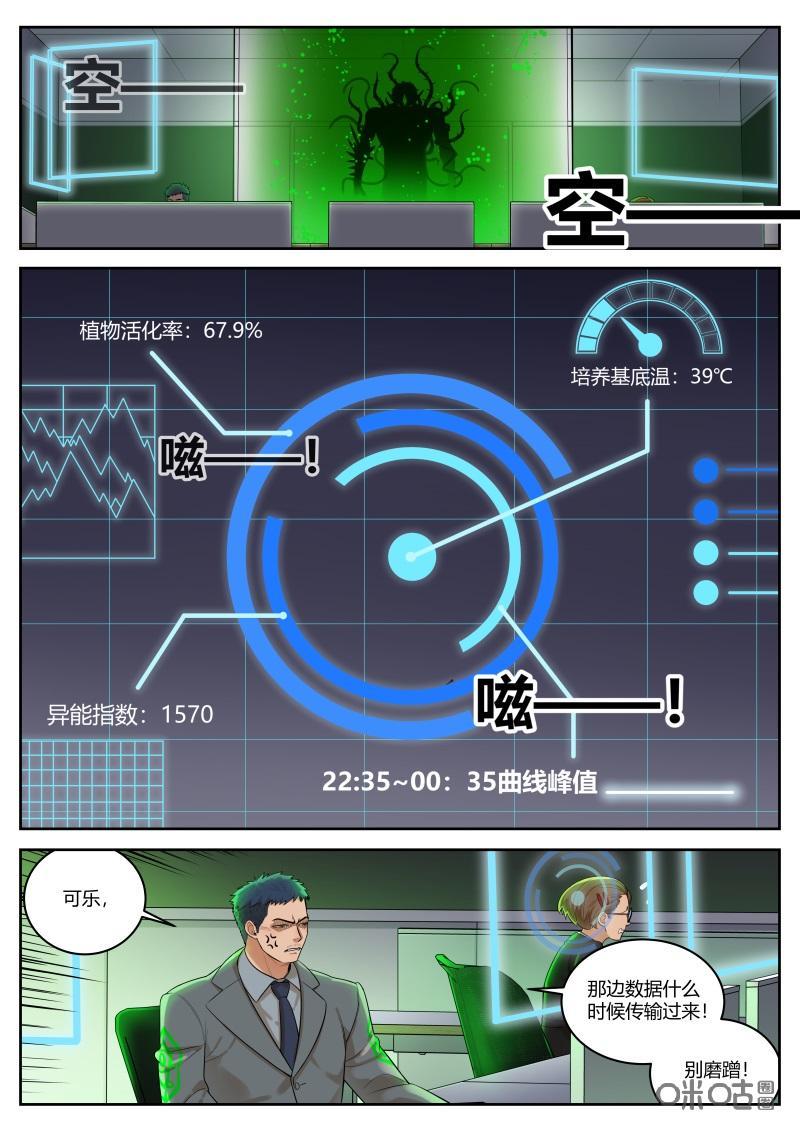 《纪元裂变》第67话：劝解 第2页