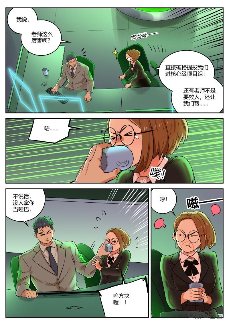 《纪元裂变》第67话：劝解 第4页