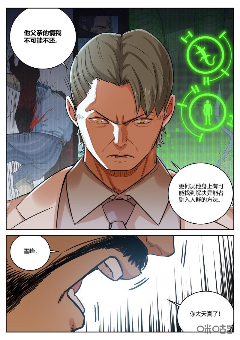 《纪元裂变》第67话：劝解 第12页