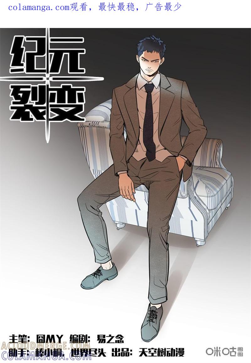 《纪元裂变》第67话：劝解 第1页