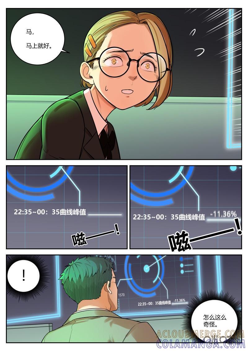 《纪元裂变》第67话：劝解 第3页