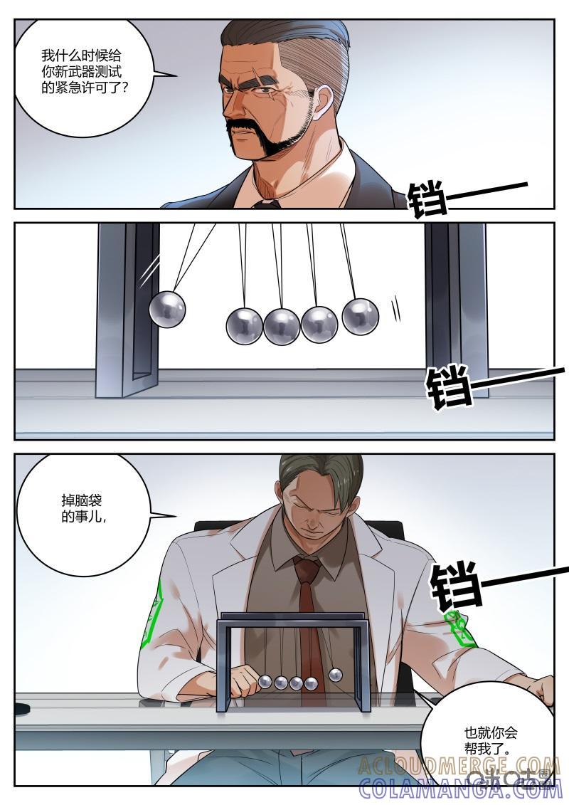 《纪元裂变》第67话：劝解 第9页