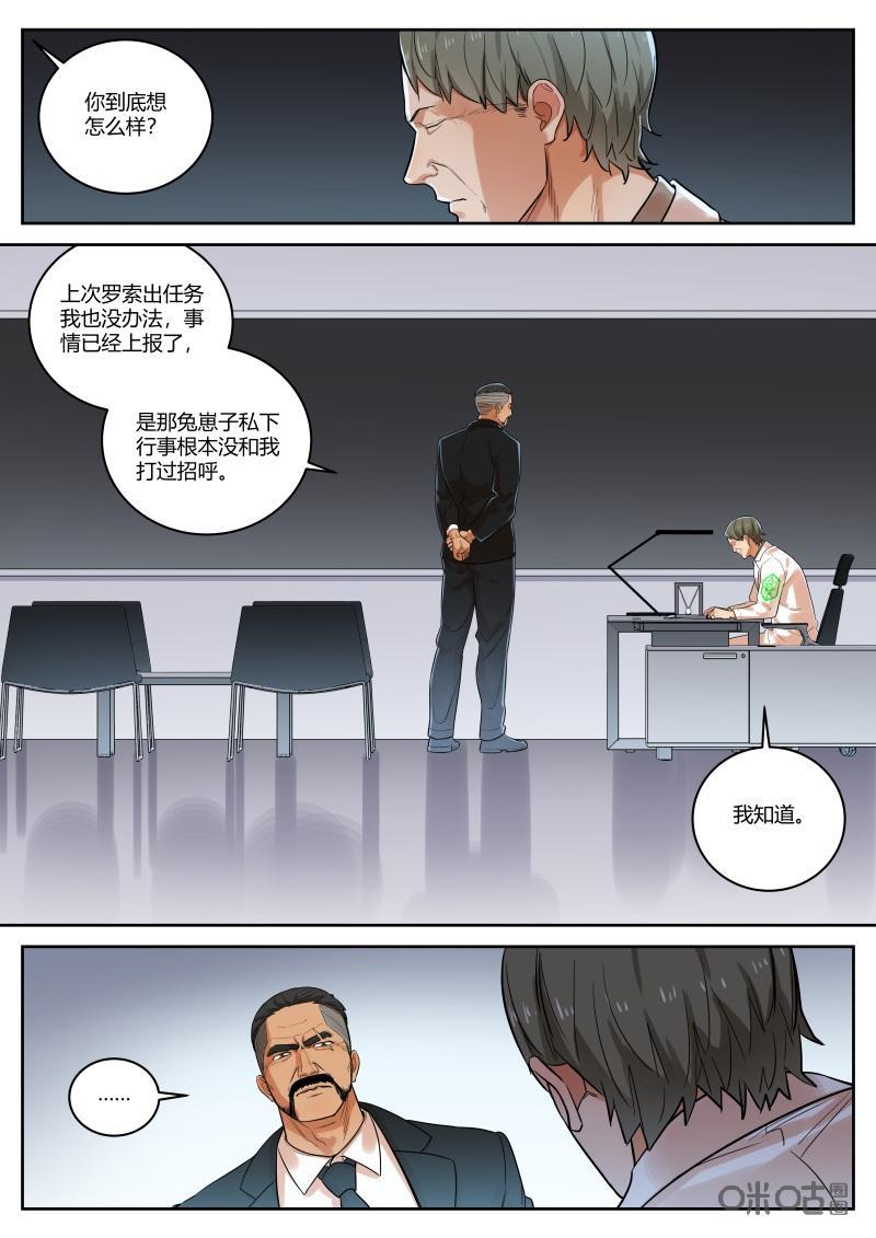 《纪元裂变》第67话：劝解 第10页