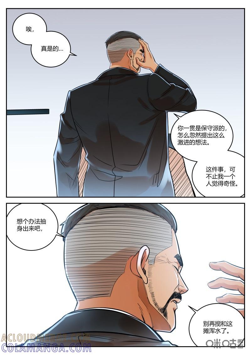 《纪元裂变》第67话：劝解 第11页