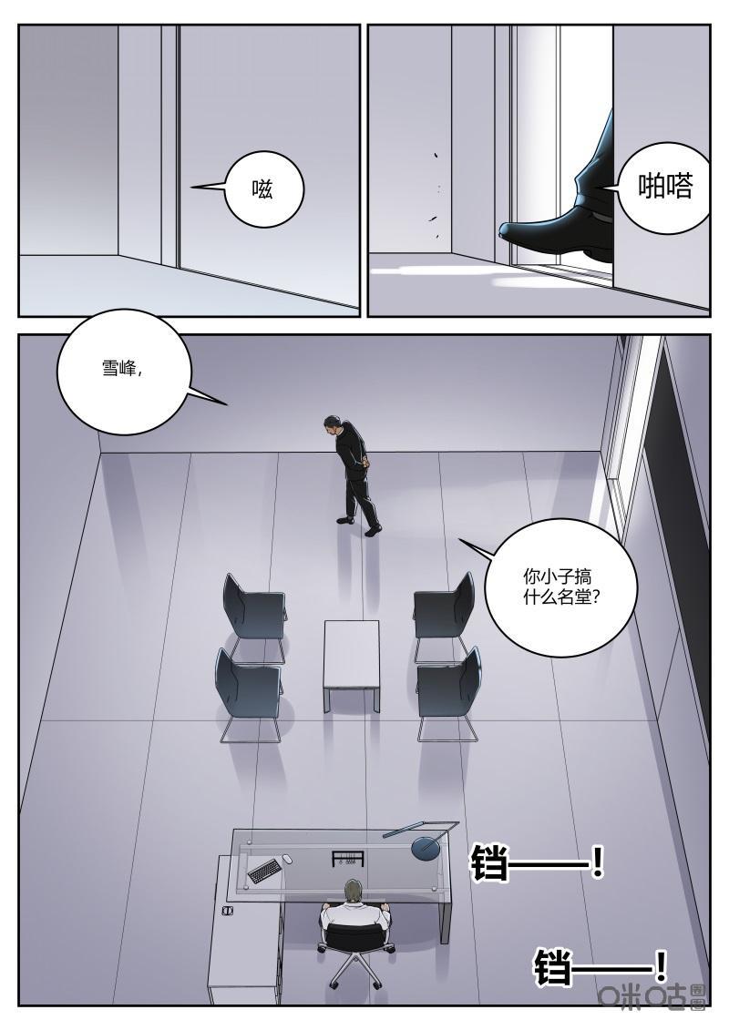 《纪元裂变》第67话：劝解 第8页