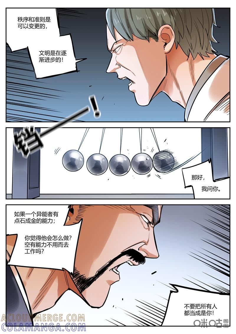 《纪元裂变》第68话：争执 第3页