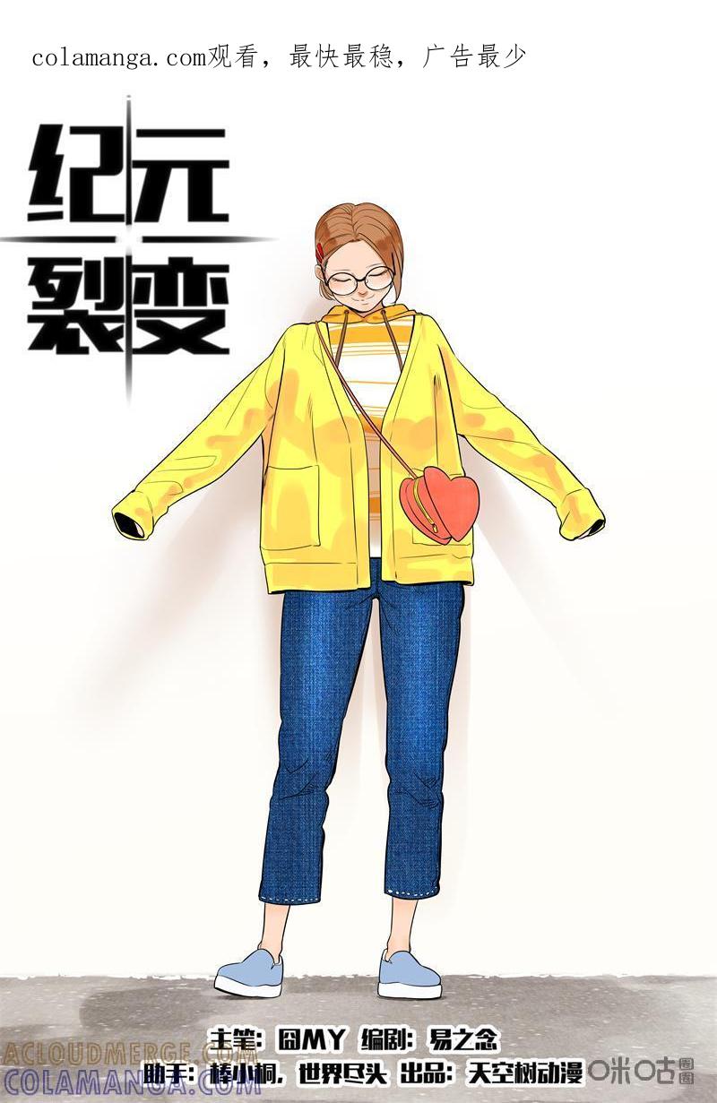 《纪元裂变》第68话：争执 第1页