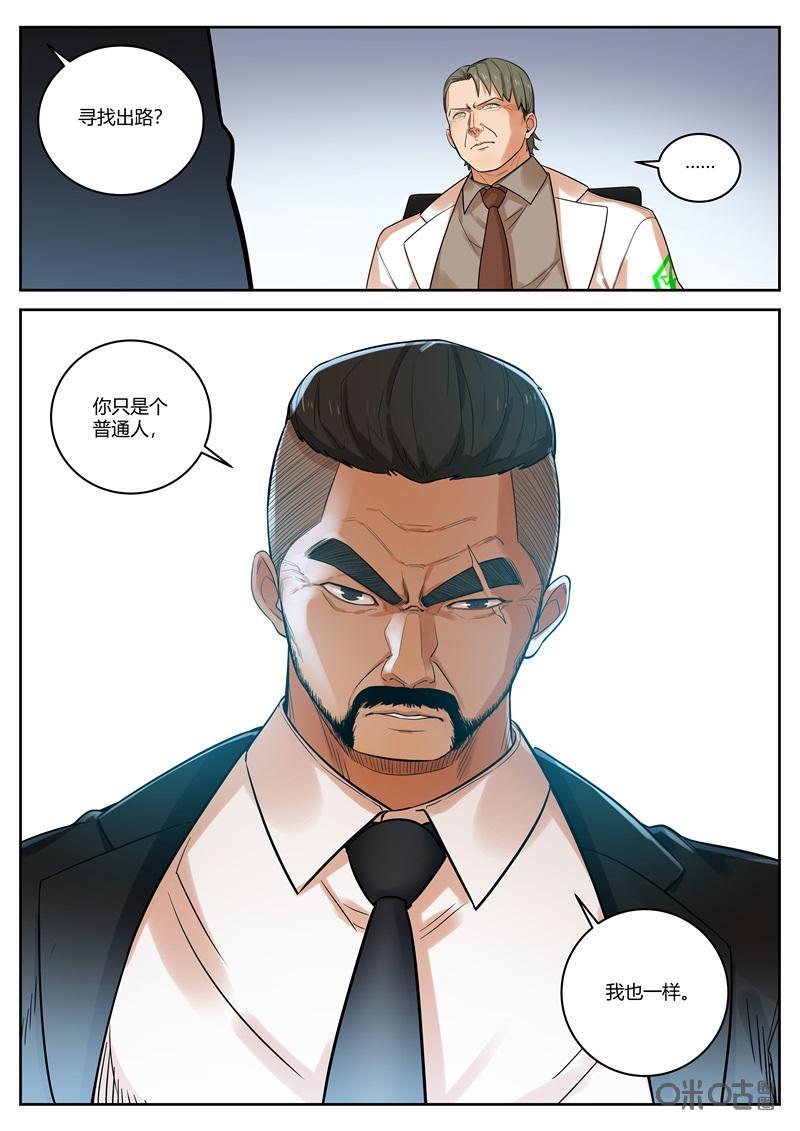 《纪元裂变》第68话：争执 第6页
