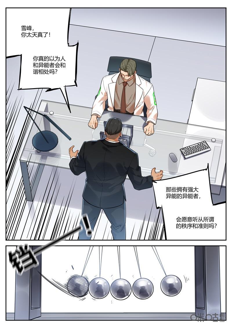 《纪元裂变》第68话：争执 第2页