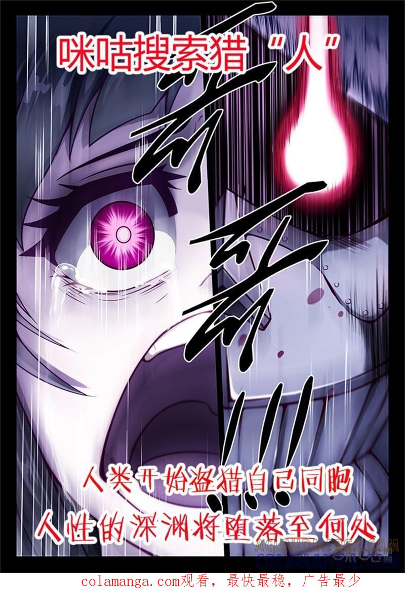 《纪元裂变》第68话：争执 第17页