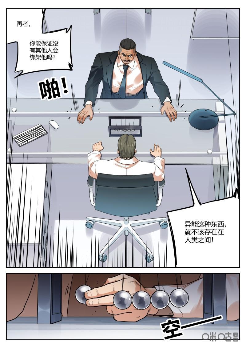 《纪元裂变》第68话：争执 第4页