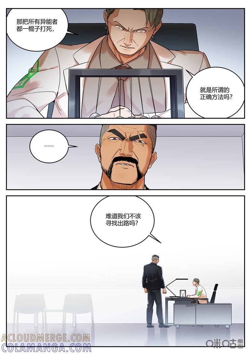 《纪元裂变》第68话：争执 第5页