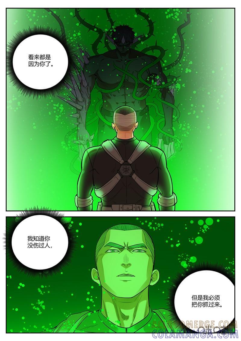 《纪元裂变》第68话：争执 第9页