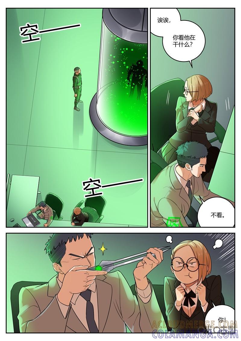 《纪元裂变》第68话：争执 第7页