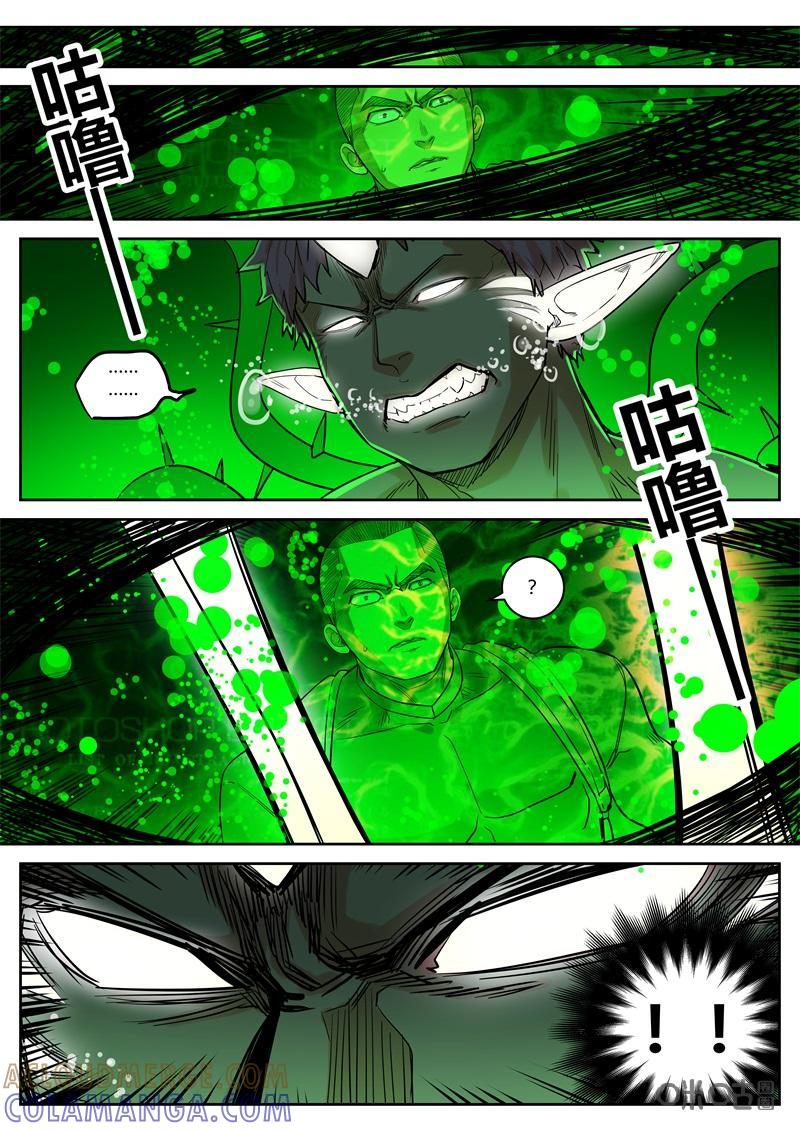 《纪元裂变》第68话：争执 第13页