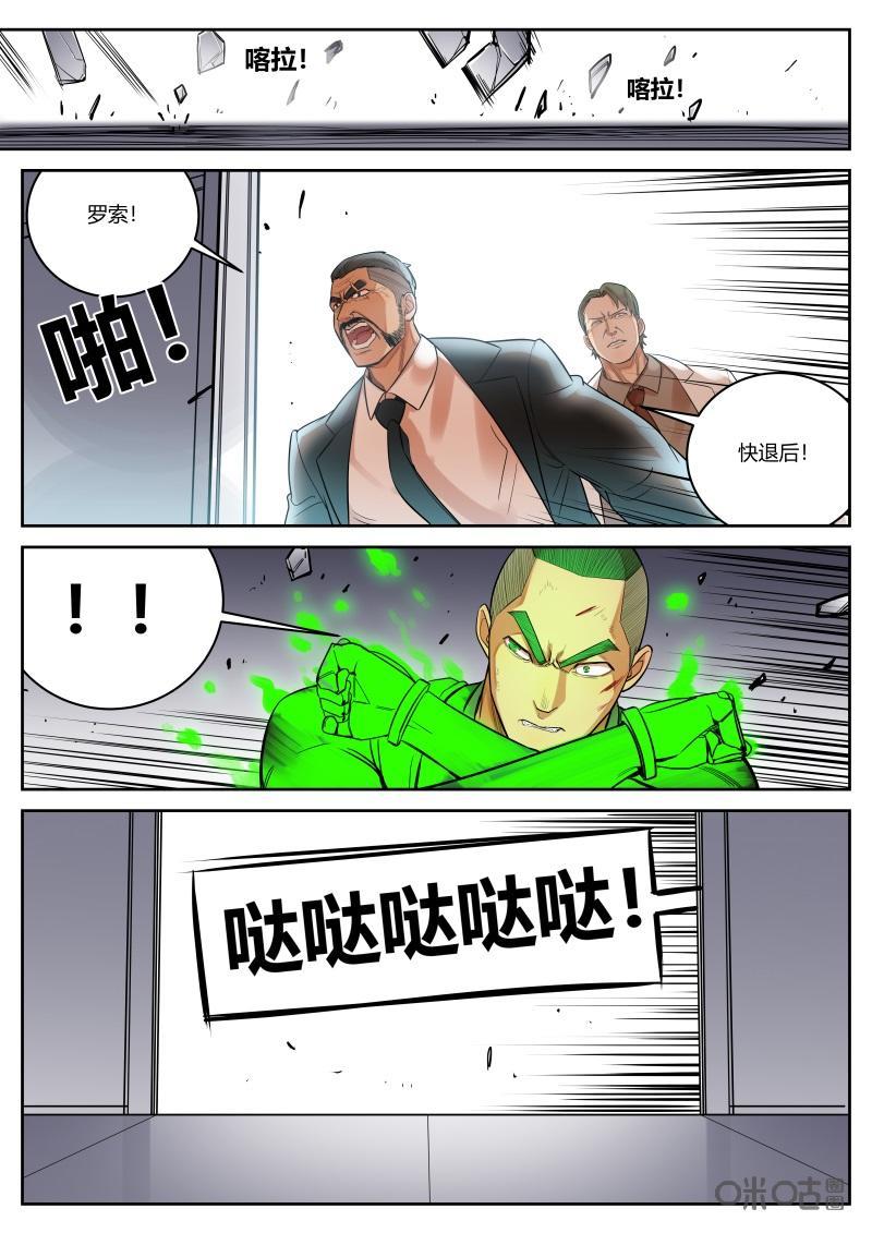 《纪元裂变》第69话：失控 第8页