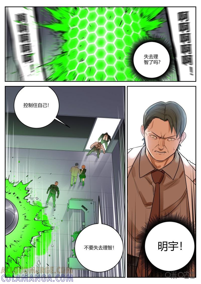 《纪元裂变》第69话：失控 第11页