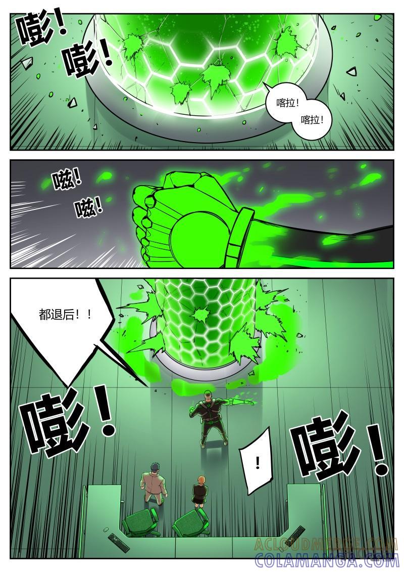 《纪元裂变》第69话：失控 第5页