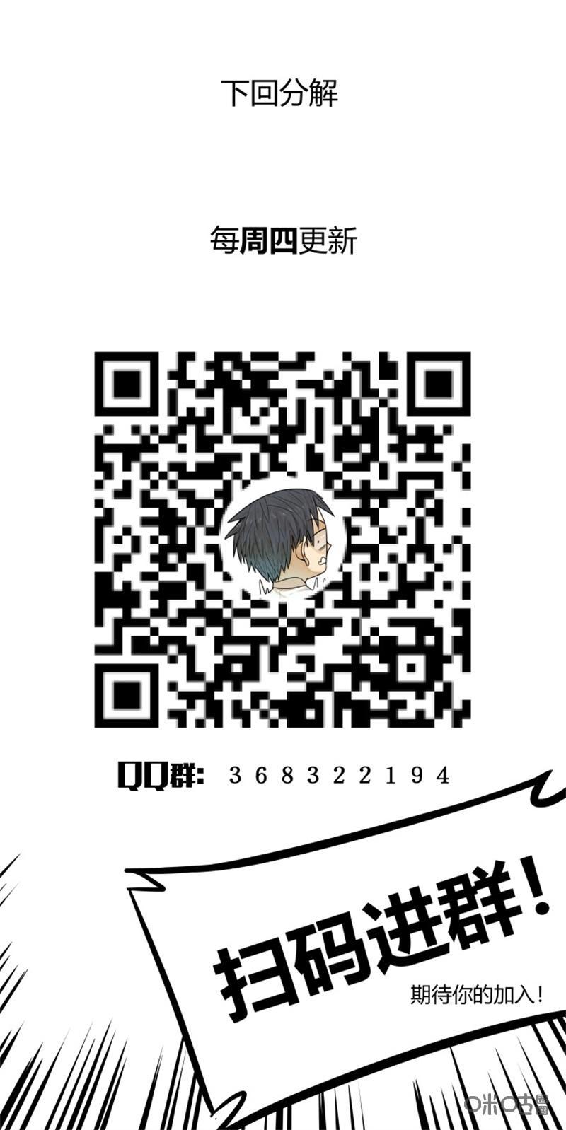 《纪元裂变》第69话：失控 第16页