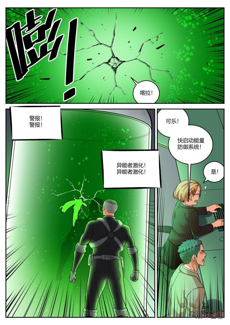 《纪元裂变》第69话：失控 第4页