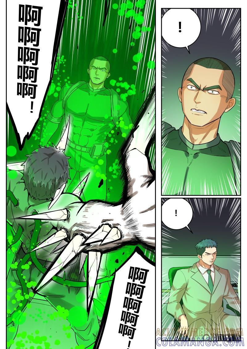 《纪元裂变》第69话：失控 第3页