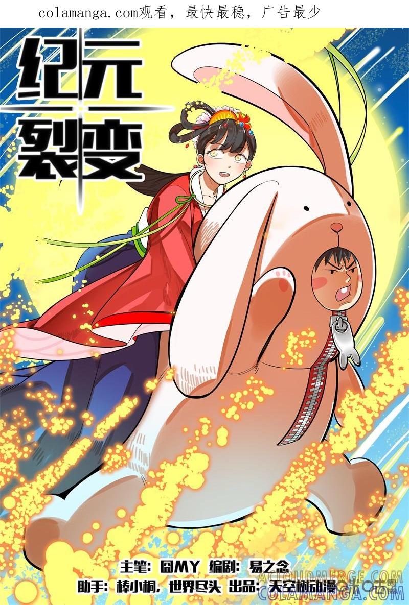 《纪元裂变》第70话：包围 第1页