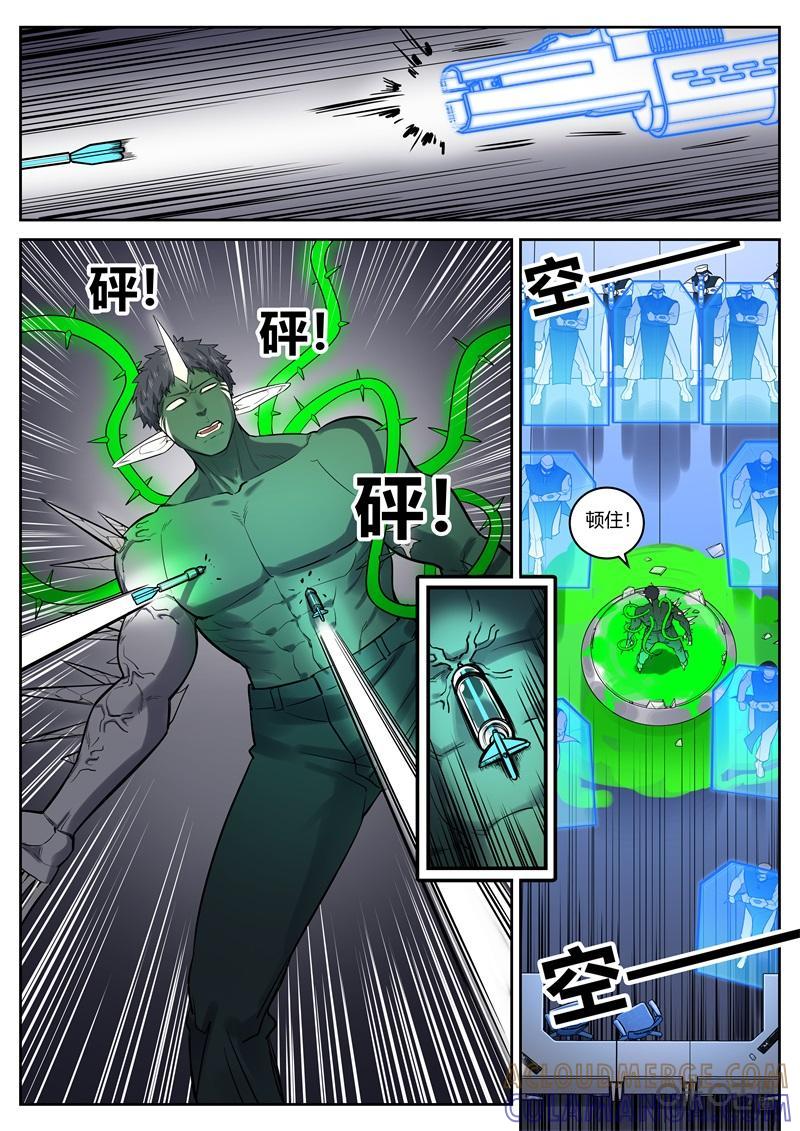 《纪元裂变》第70话：包围 第3页
