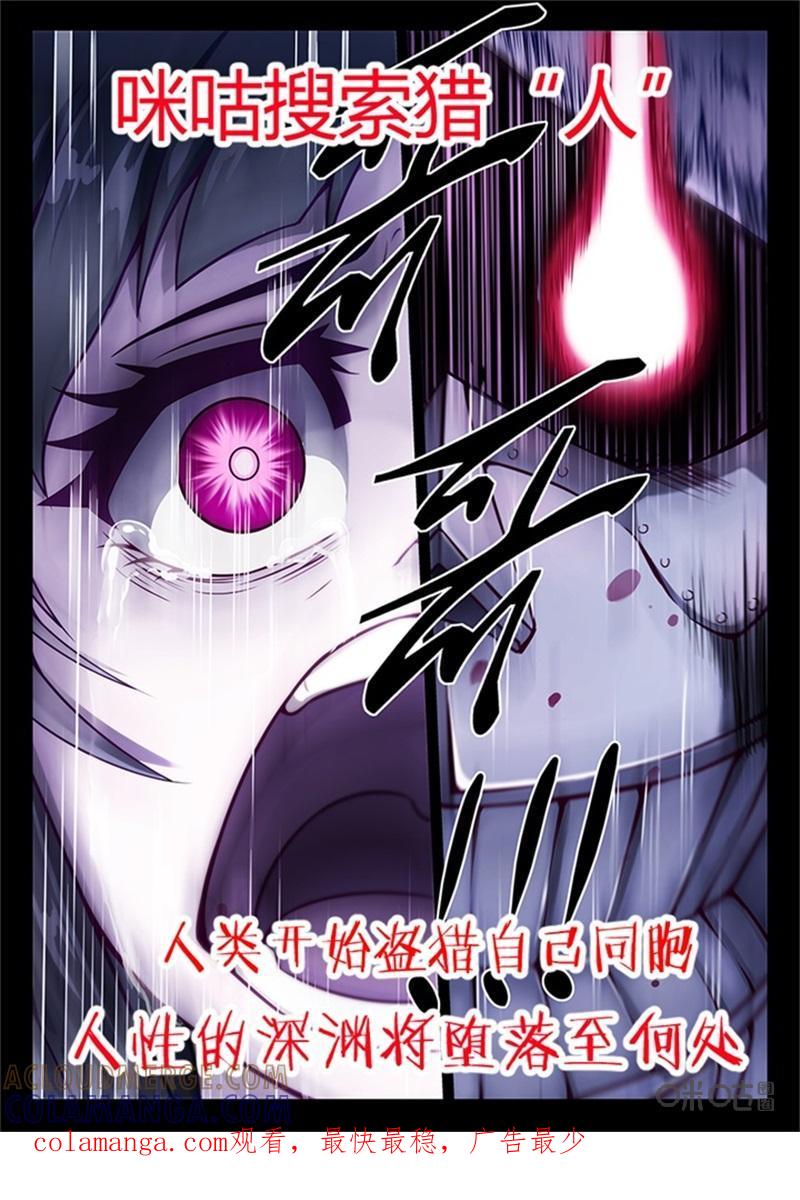 《纪元裂变》第70话：包围 第17页