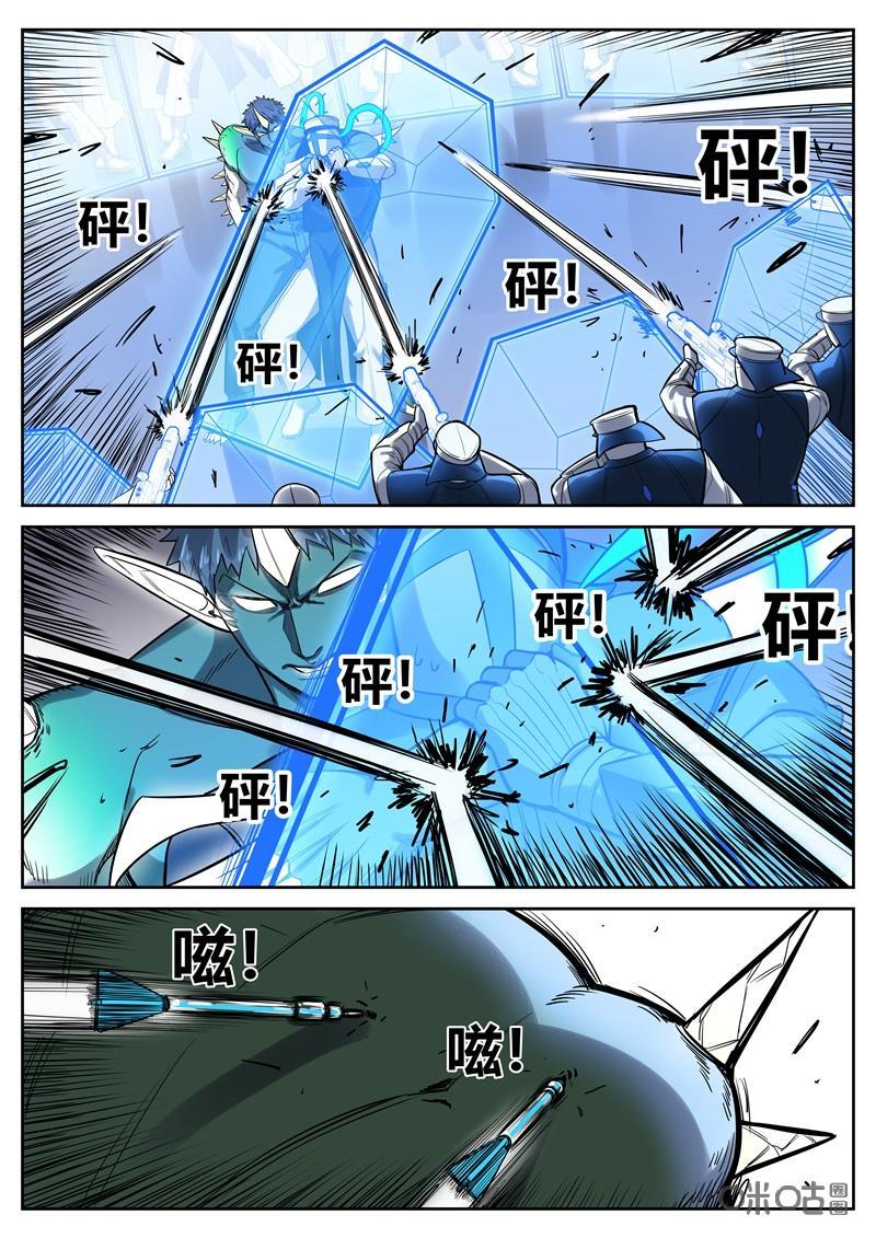 《纪元裂变》第70话：包围 第10页