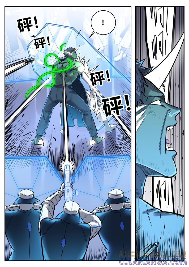 《纪元裂变》第70话：包围 第11页