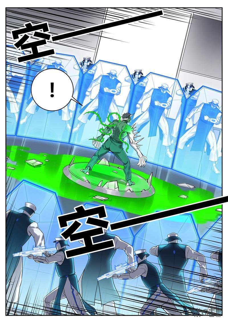 《纪元裂变》第70话：包围 第4页