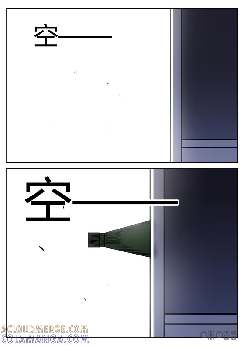 《纪元裂变》第71话：制伏 第5页