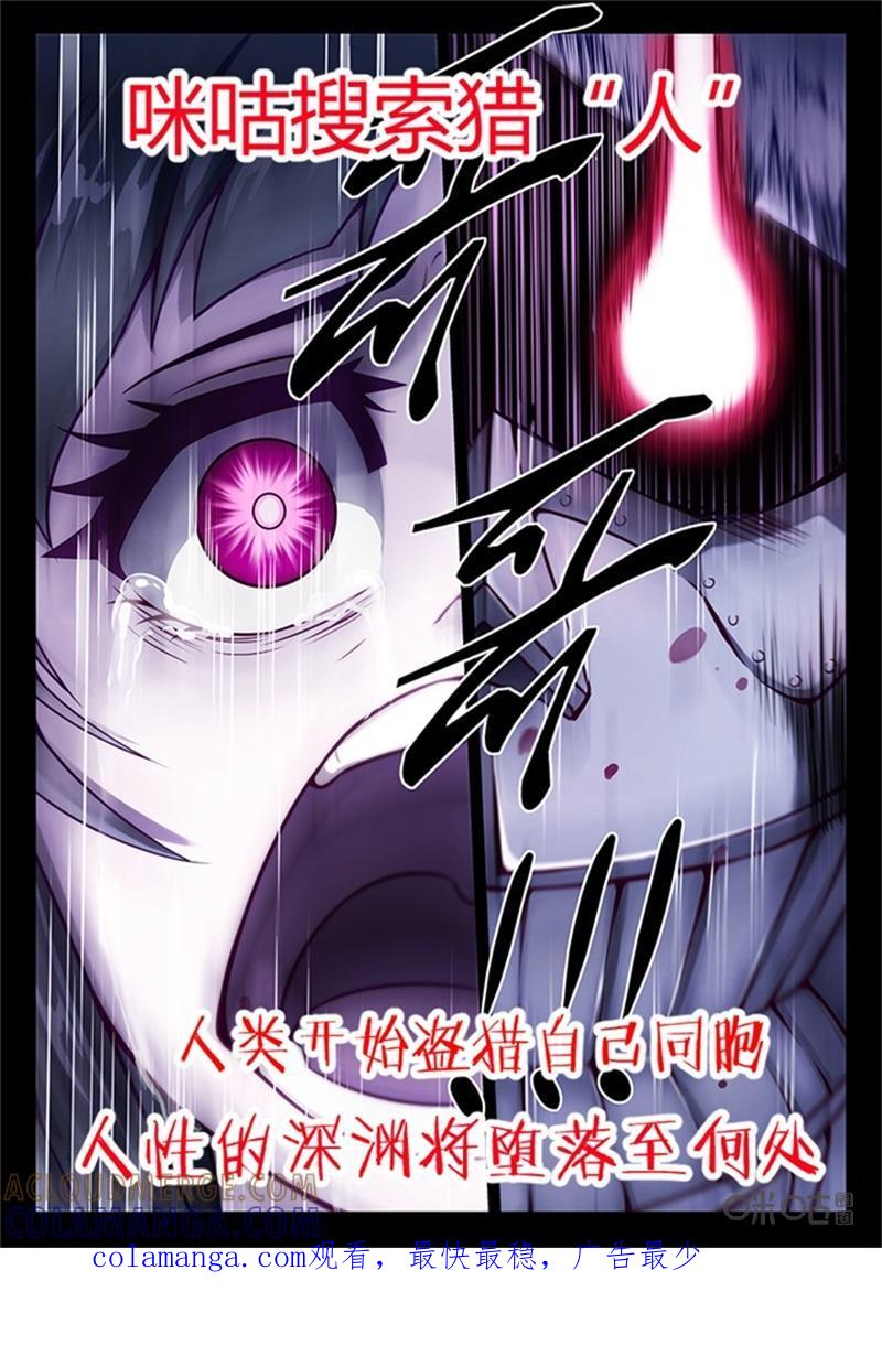《纪元裂变》第71话：制伏 第17页