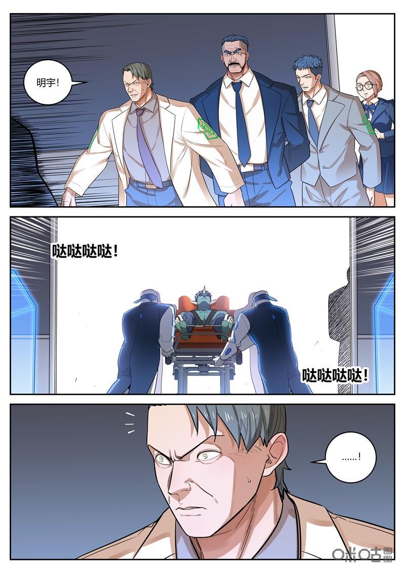 《纪元裂变》第72话：事态 第4页