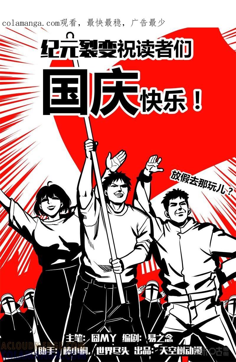 《纪元裂变》第72话：事态 第1页