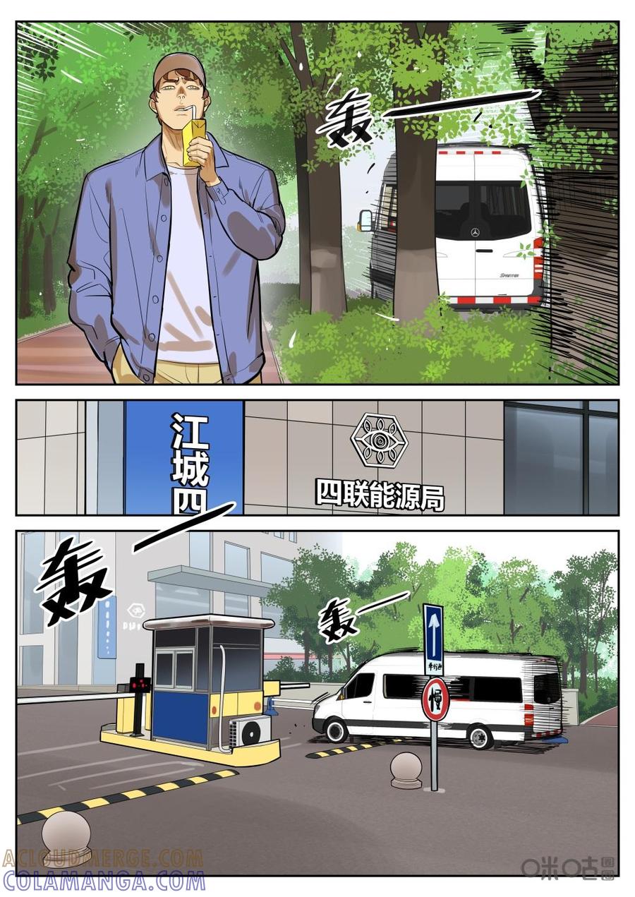 《纪元裂变》第73话：图纸 第5页