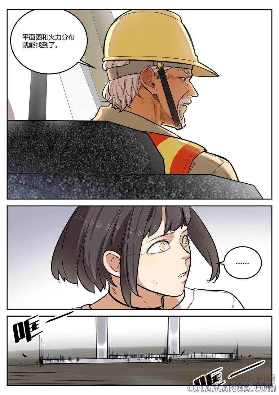 《纪元裂变》第73话：图纸 第9页
