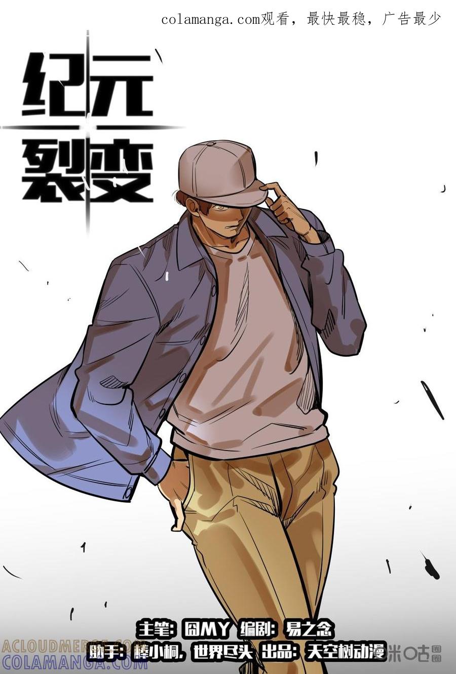《纪元裂变》第73话：图纸 第1页