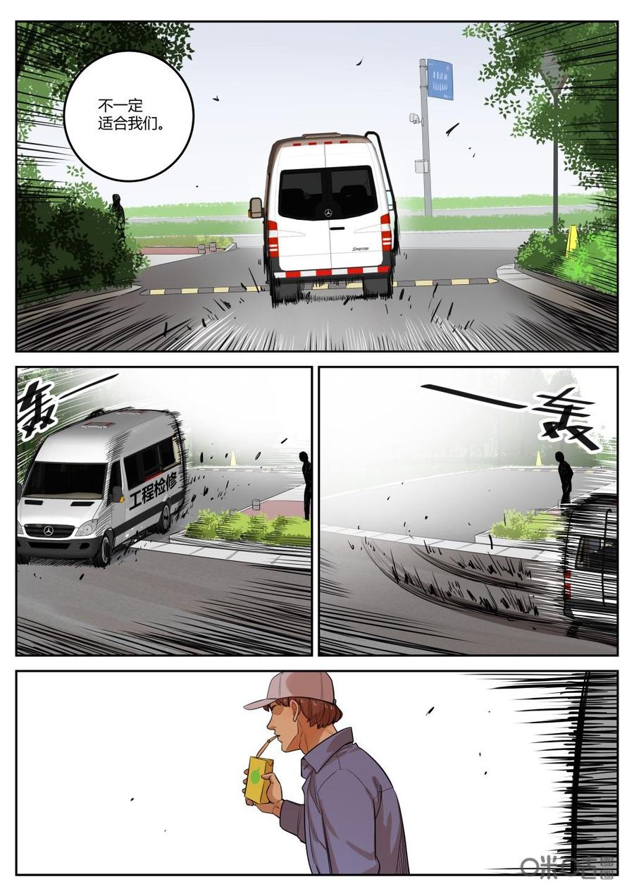 《纪元裂变》第73话：图纸 第4页