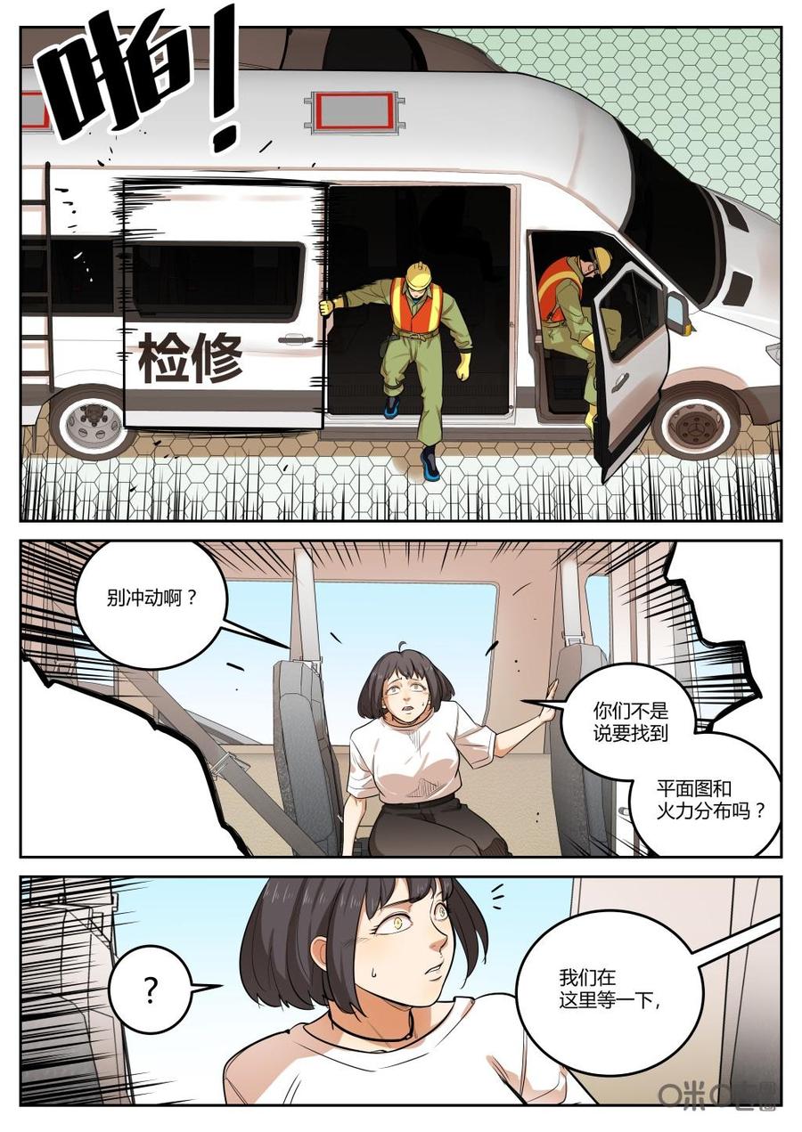 《纪元裂变》第73话：图纸 第8页