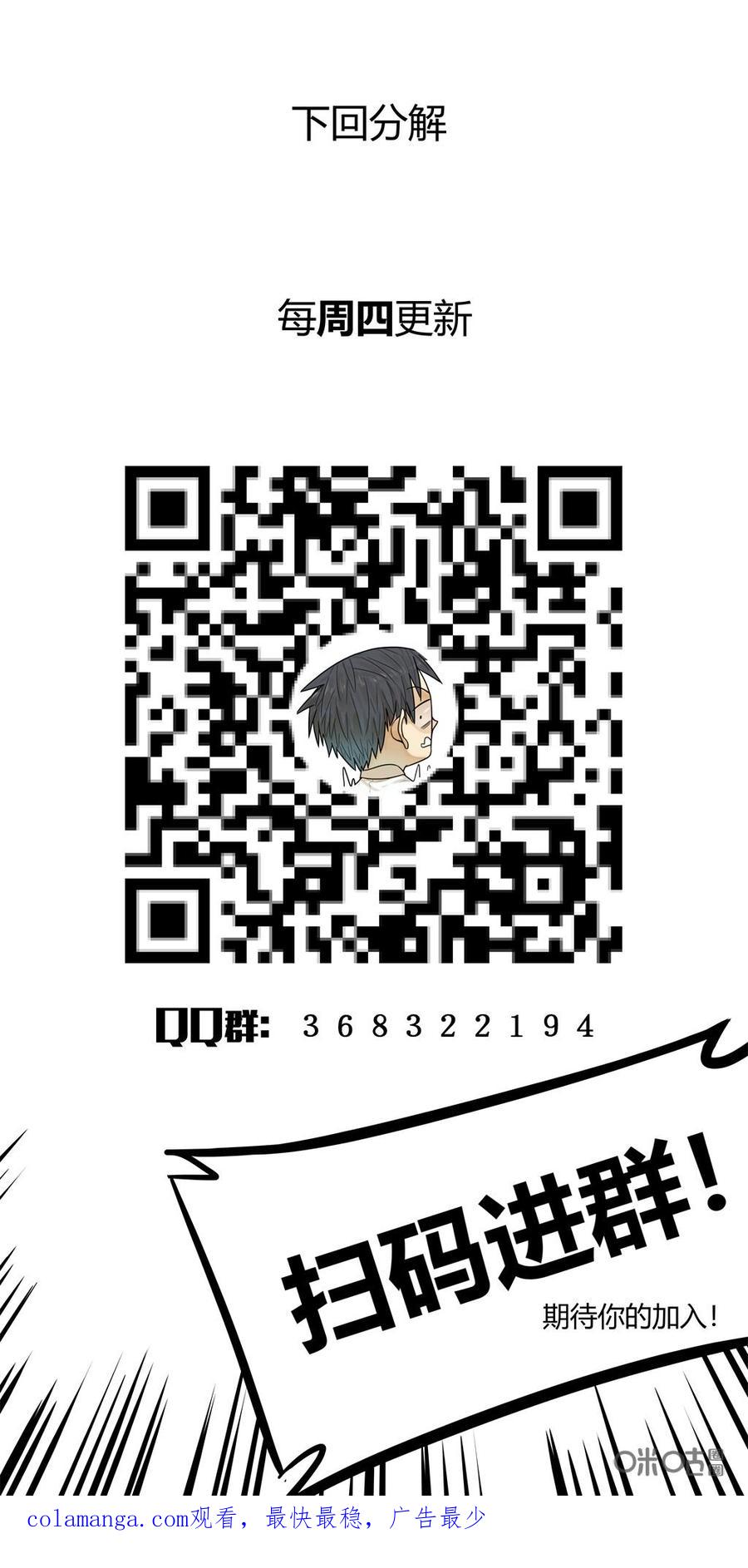 《纪元裂变》第73话：图纸 第16页