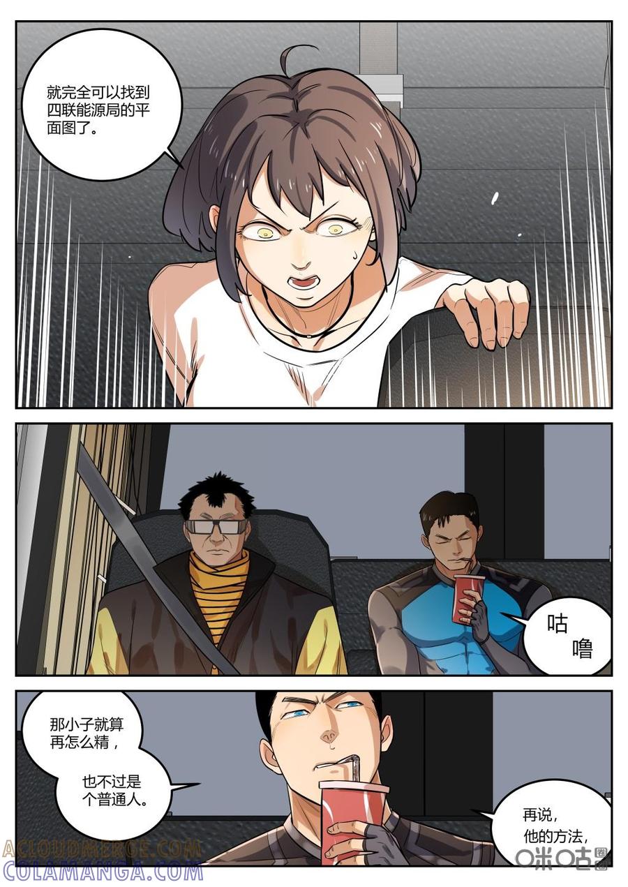 《纪元裂变》第73话：图纸 第3页